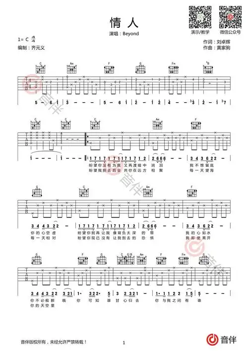beyond情人吉他谱c调高清弹唱谱