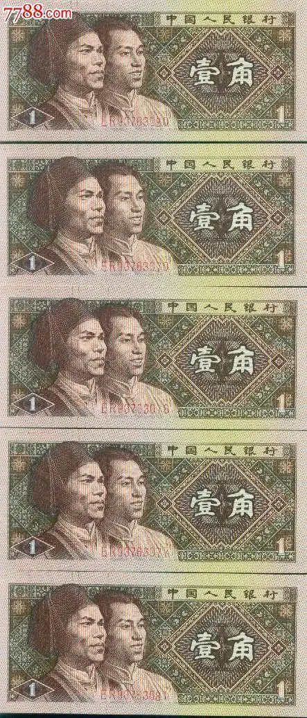 一角纸币15枚版印