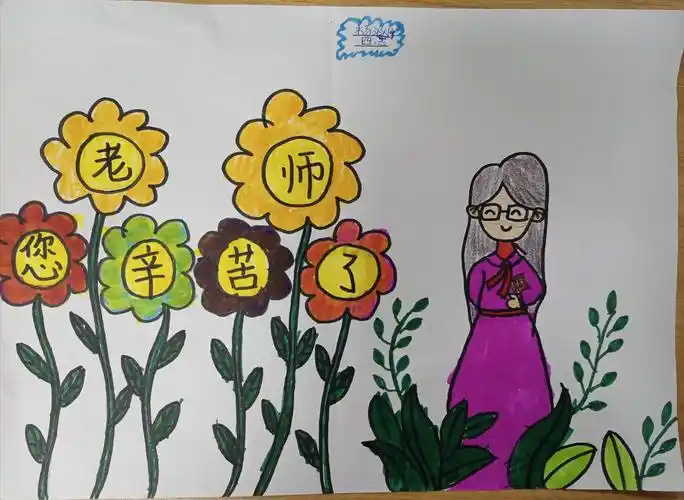 满满的祝福,深深的感动——9.10庆祝教师节