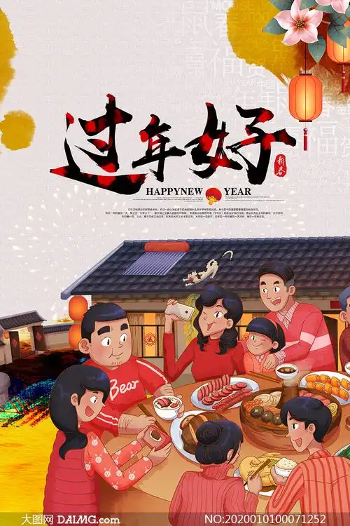 过年好新春主题宣传海报设计psd素材