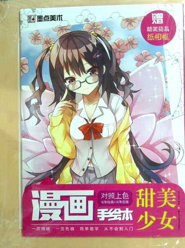 漫画手绘本甜美少女