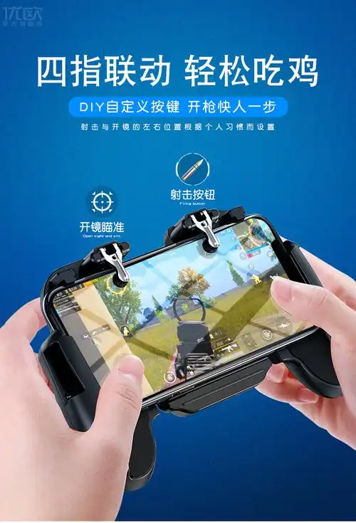 优欧 吃鸡神器 一体式散热按键手柄35元包邮 -- 挑到