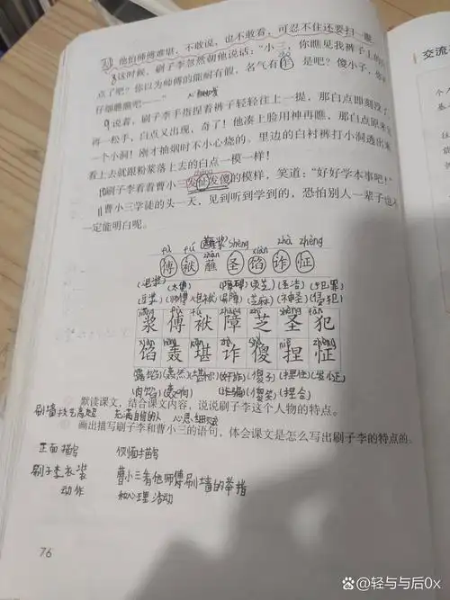 五年级下册语文14课《刷子李》课堂笔记