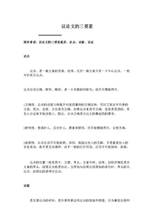 议论文的三要素.docx