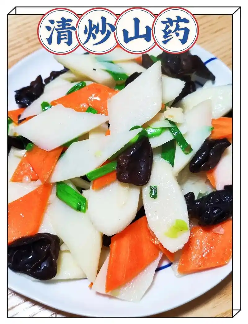 清炒山药.吃山药好处太多了,这个清炒山药值得一试. #清炒山 - 抖音