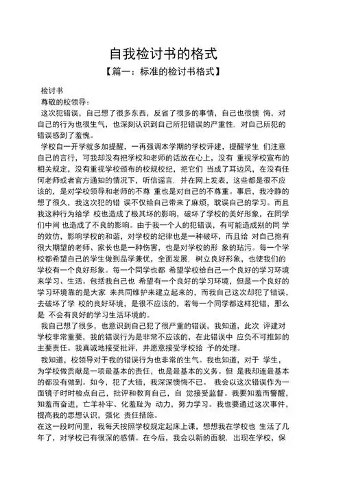 自我检讨书的格式doc