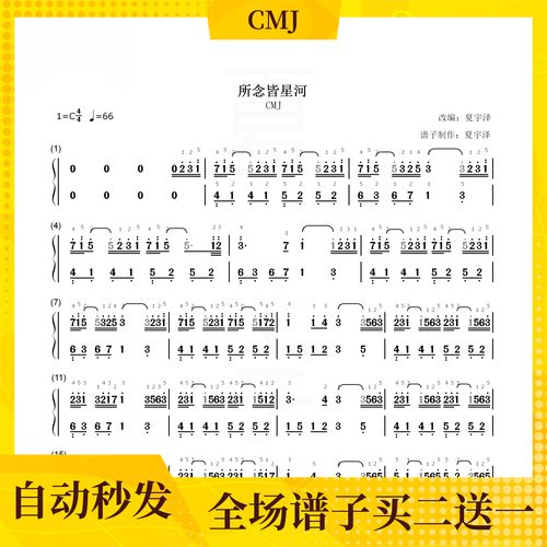 所念皆星河 钢琴谱 双手简谱 电子版 独奏 数字谱 cmj c调 带指法