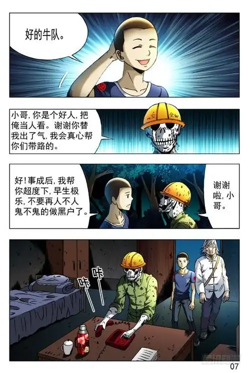 《中国惊奇先生》354 人心叵测-在线漫画-腾讯动漫官方网站