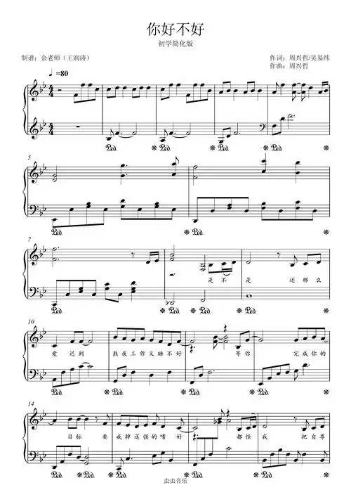你好不好-金老师独奏谱初学简化版钢琴谱-虫虫钢琴