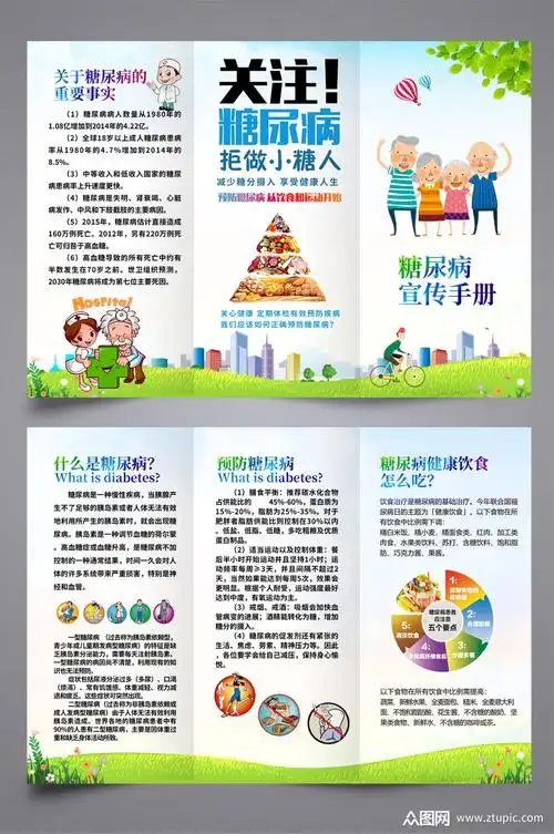 糖尿病宣传三折页素材