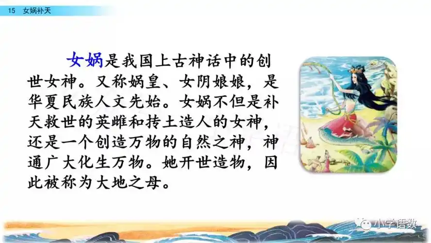 部编版四年级上册第15课《女娲补天》图文讲解_手机搜狐网