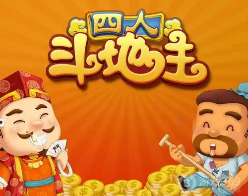 四人斗地主棋牌基本规则玩法 (图文)