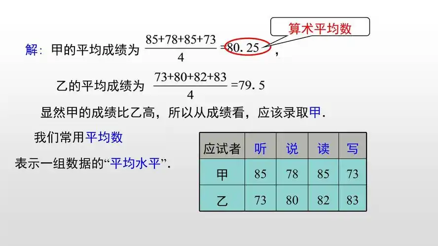 人教版八年级数学下册第二十章数据的分析教学课件_第5页