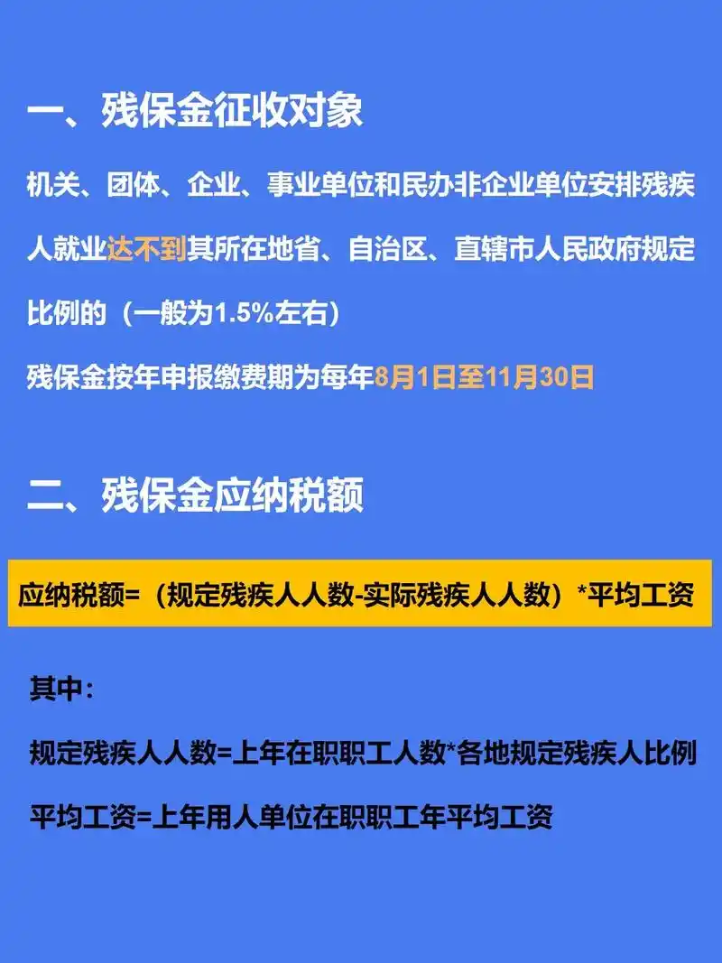 免税政策?1.残保金征收对象 机关 - 抖音