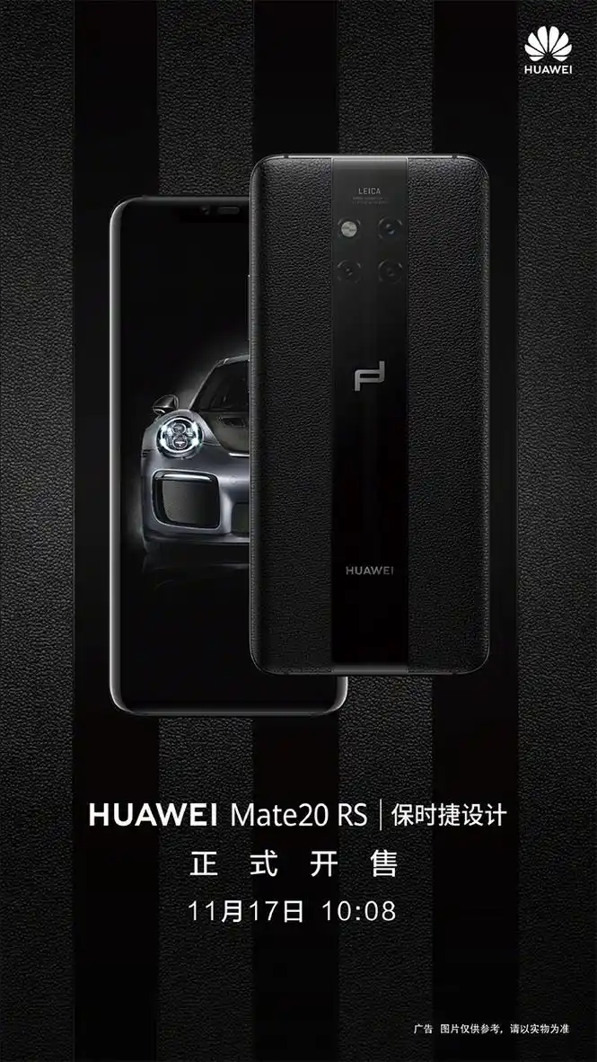 华为mate20rs保时捷版手机错过了双11但13万元的它不在乎