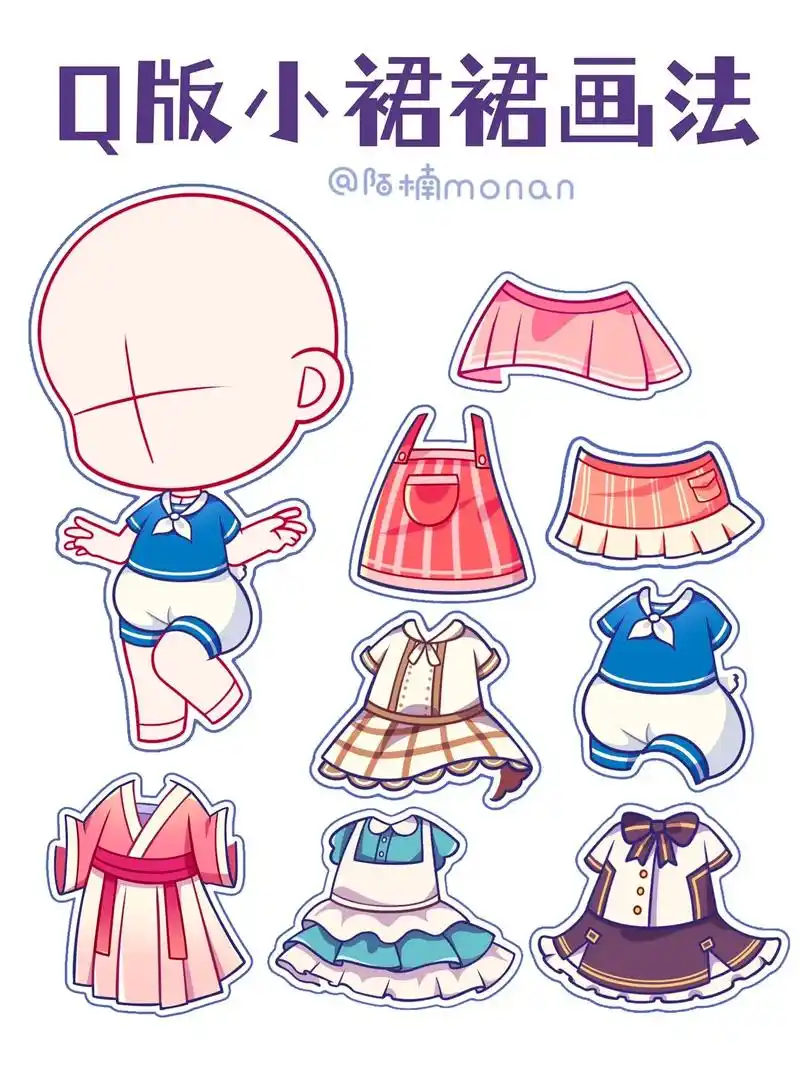 q版小裙裙画法.首先要准备一个q版小人,可拿图练习哦. 衣服 - 抖音