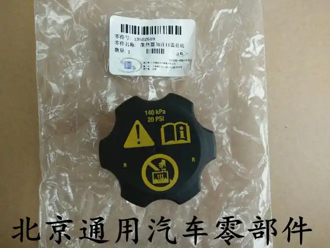 别克昂克雷林荫大道水箱冷却液水壶盖原厂全新