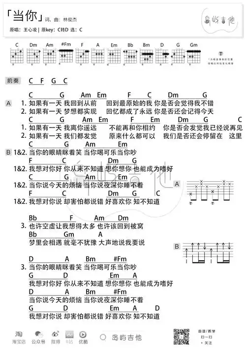 当你吉他谱_王心凌/林俊杰_c调弹唱谱_演示/教学视频2