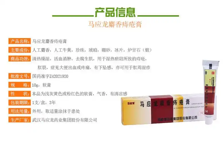 马应龙麝香痔疮膏10g