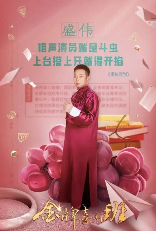 金牌喜剧班汪东城挑战盛伟或许是最好的结束方式