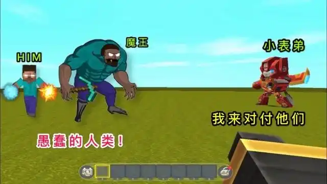 迷你世界小表弟为了获得奖励释放了mc魔王最后被打成重伤