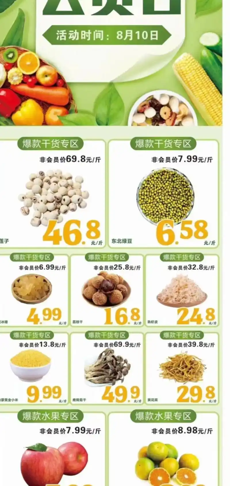 景宁万家惠超市#家门口的生活超市 #超便宜超划算 8月10 - 抖音