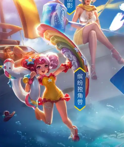 王者荣耀: 原来小乔的新皮肤缤纷独角兽, 才是夏日系列最好看的!