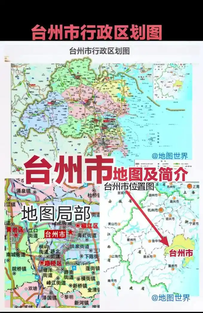 台州市行政区划图.#台州#地图#地理知识#行政区划#简介@d - 抖音