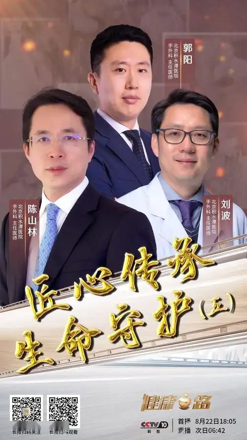 北京积水潭医院手外科专家团队做客健康之路讲述手外科的传奇故事