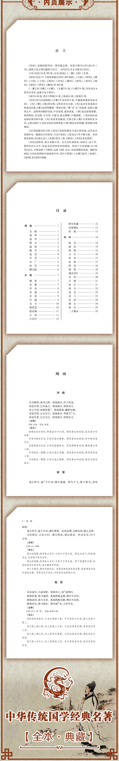 诗经楚辞 全两册 中国古诗词大全集鉴赏辞典 国学典藏书系中华经典