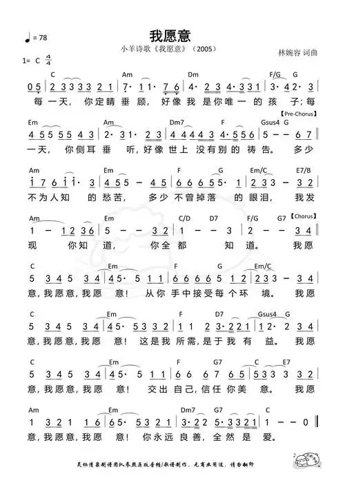 第26首 - 我愿意 和弦简谱_简谱_乐谱吧