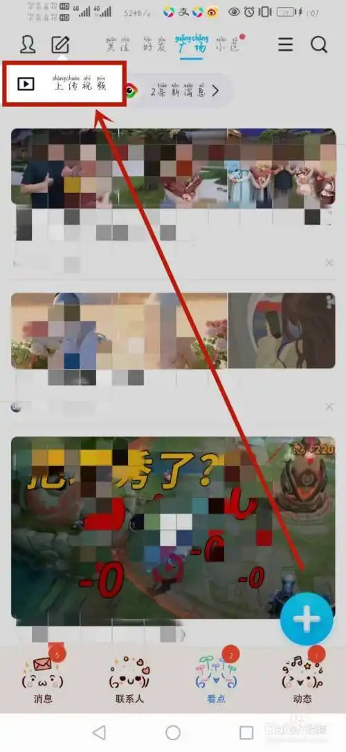 手机qq看点怎么发布视频