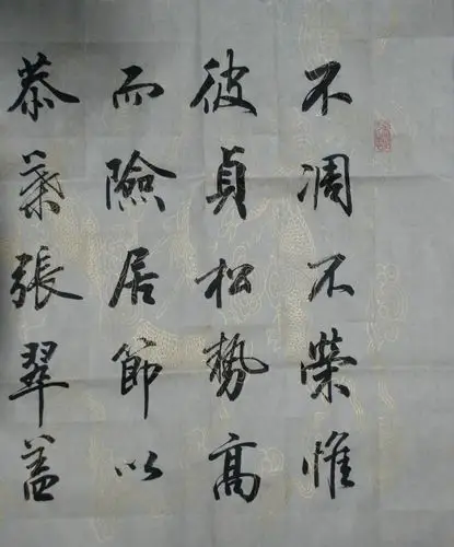 荆霄鹏—古松赞(行书)