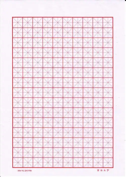硬笔书法米字格