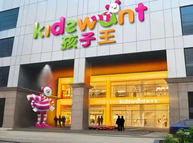 近日,知名母婴企业孩子王儿童用品股份有限公司(下称孩子王,301078.