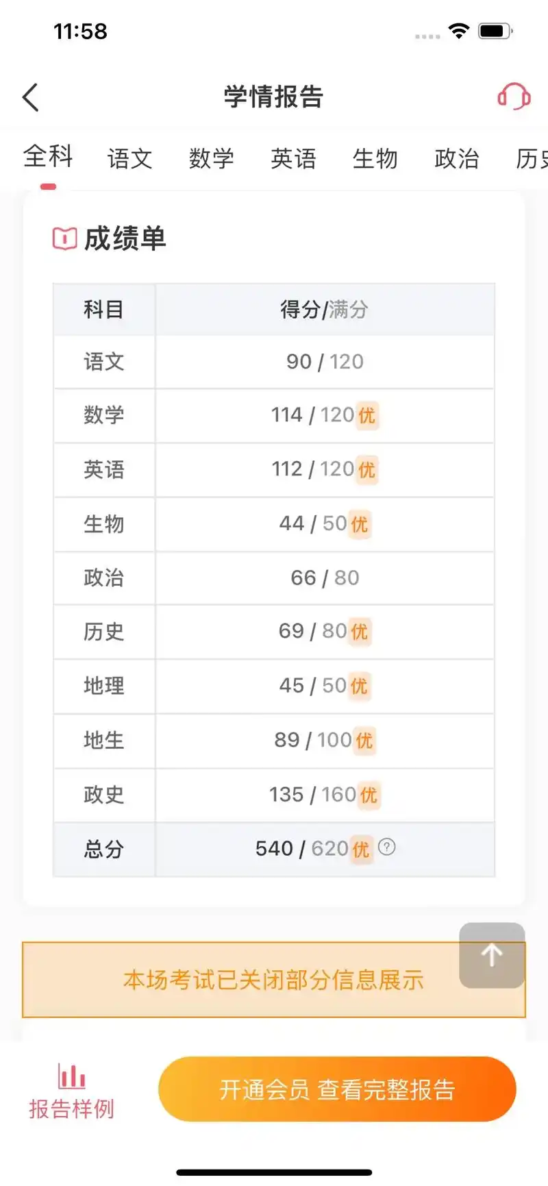 七年级 期末成绩终于出来了,儿子昨天查了一天分数.今天分数 - 抖音