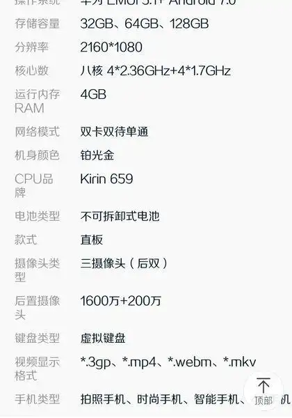 华为荣耀7x和oppoa79有什么区别