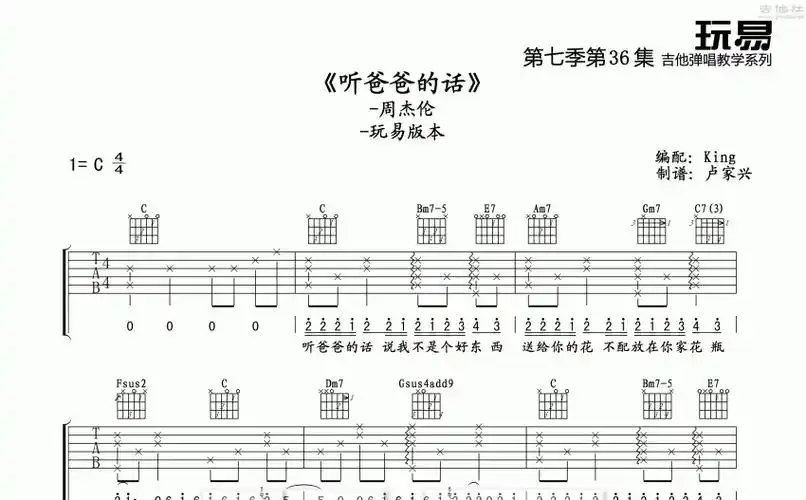 周杰伦听爸爸的话吉他谱c调吉他弹唱谱