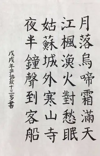 《枫桥夜泊》毛笔书法/儿童书画作品《枫桥夜泊》毛笔书法欣赏_中国