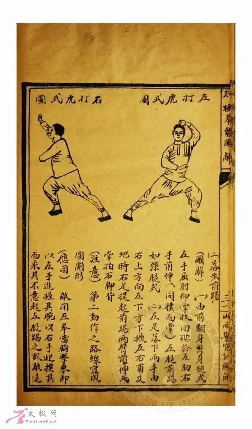 太极拳的招式图谁有