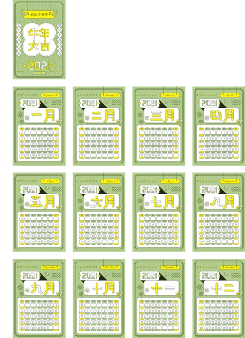 2021年全年日历表高清下载 - 2021年1月日历表格 - 实验室设备网