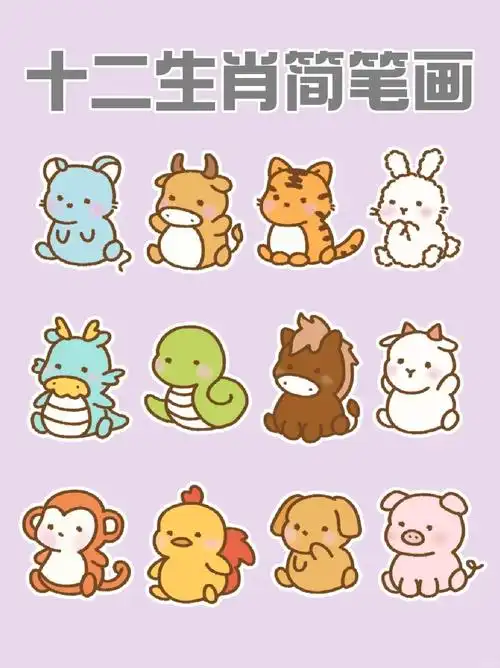 十二生肖简笔画 元气满满的周一,虽说天气渐热,但是风景还是很好的,宝