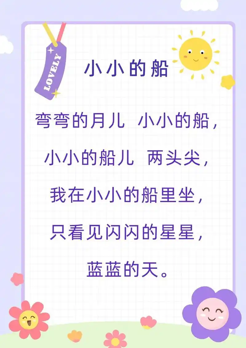 儿歌童谣《小小的船》宝爸宝妈们不要再哑巴式育儿了!
