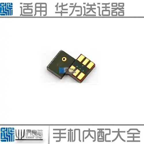 适用于 华为p8 p9 荣耀v8 送话器 全网通内置麦克风 手机通话话筒