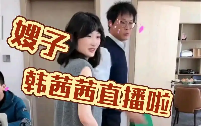 韩茜茜直播啦,旭旭宝宝老婆也就是韩茜茜于10号的下午两点直播了