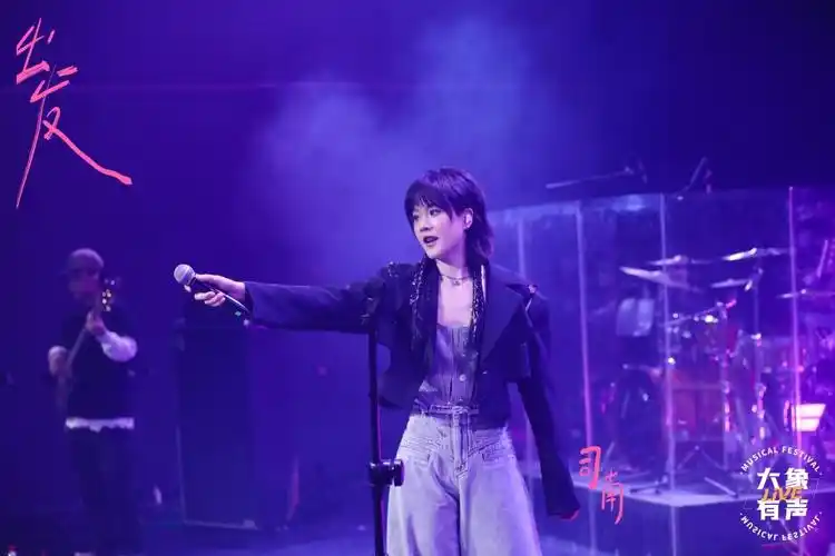 司南《出发》巡演杭州站喊话杭州文旅"怎么不宣传湘湖"