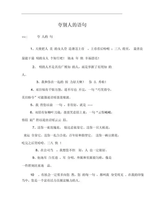 夸别人的语句.docx 4页
