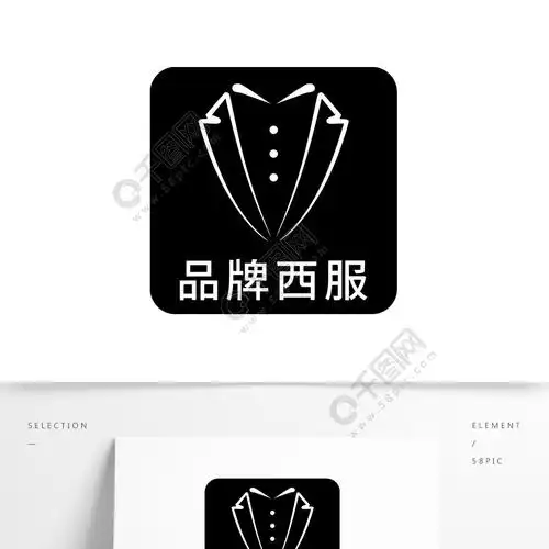 服装店logo设计 男装西服logo