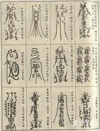 符咒的道教咒语