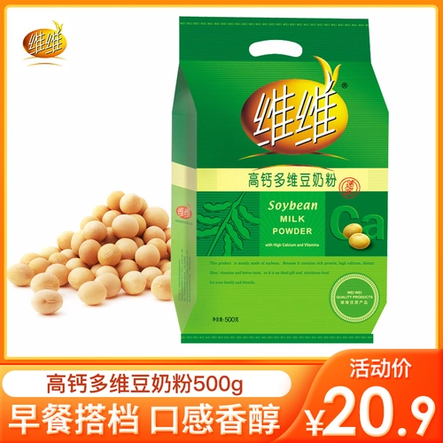维维高钙多维豆奶粉500g袋装豆浆粉早餐营养女人冲饮中老年饮料